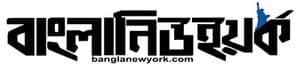 Bangla new york